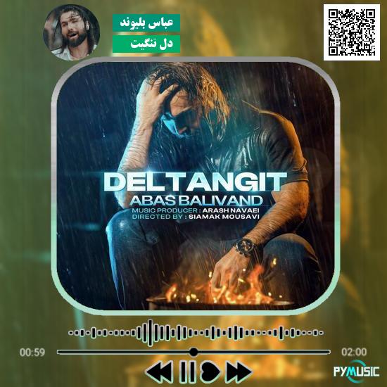 دانلود آهنگ دل تنگیت عباس بلیوند